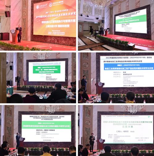 科技賦能，創新引領 國家重點研發計劃茶產業智能化項目啟動會隆重召開