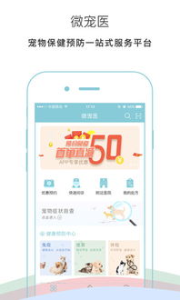 微寵醫app下載